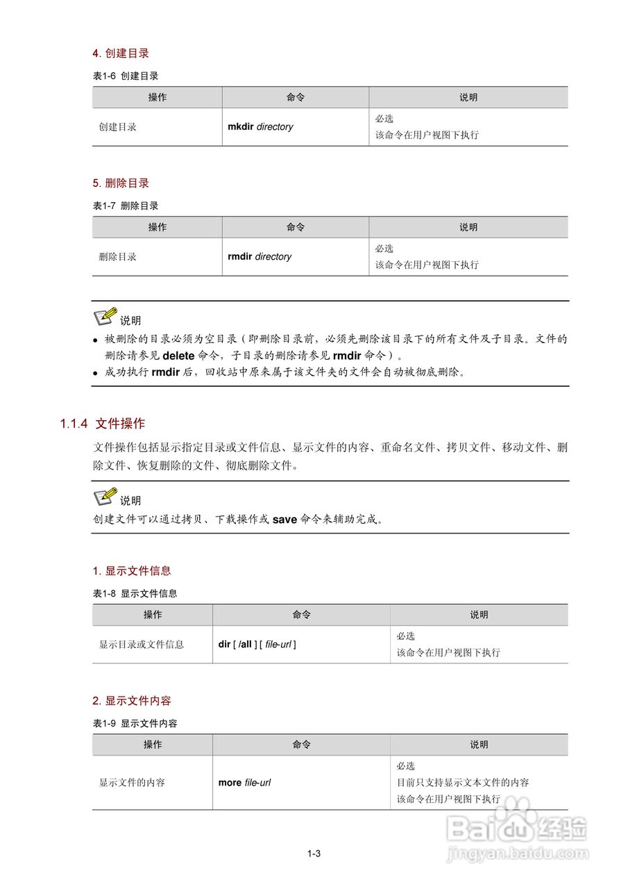 H3C SR6600路由器用户手册:[161]