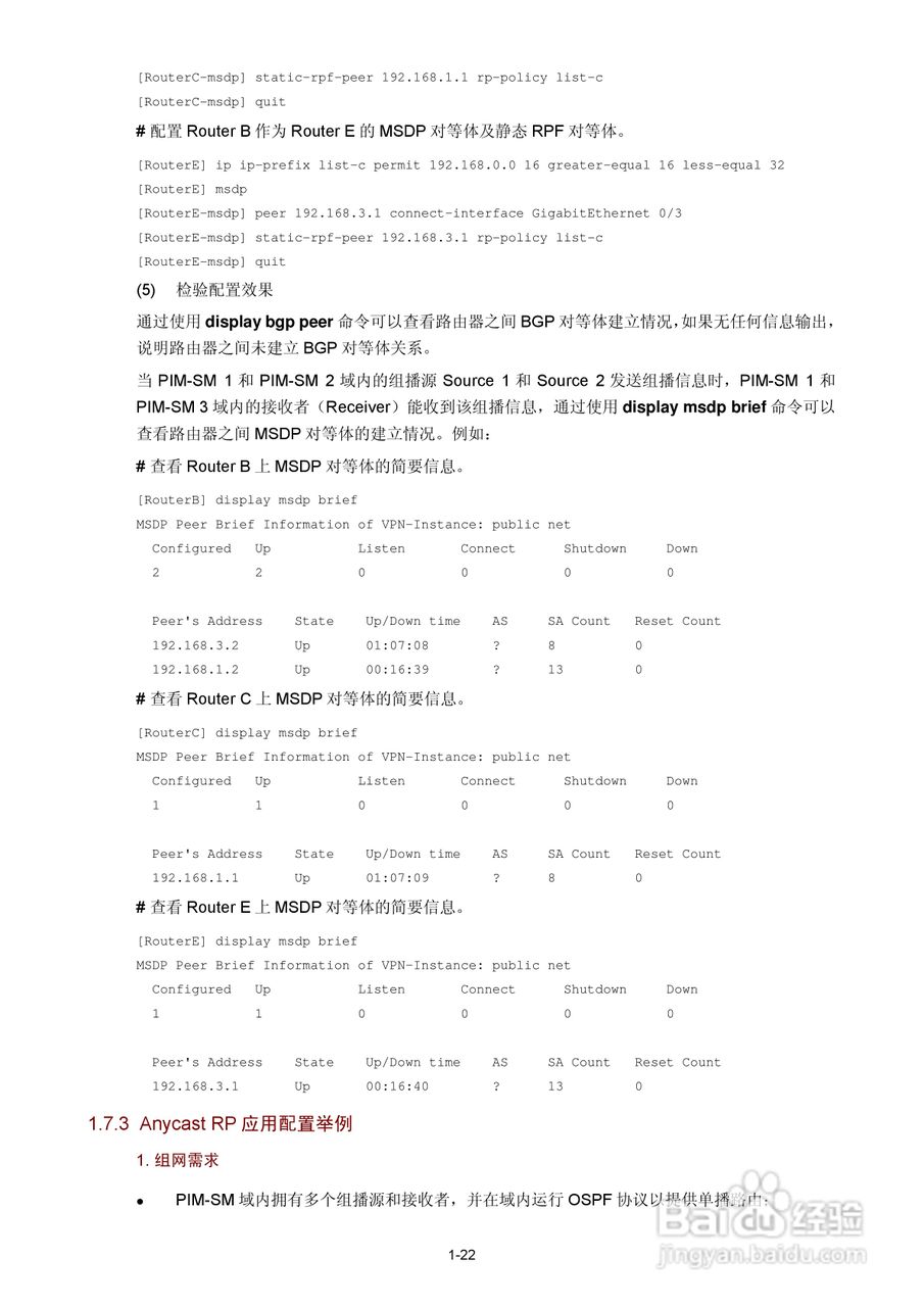 H3C SR6600路由器用户手册:[182]