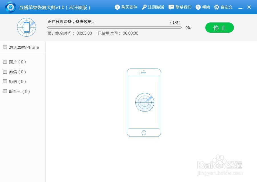 iphone图片删除恢复方法