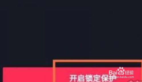 抖音怎么防止他人登录