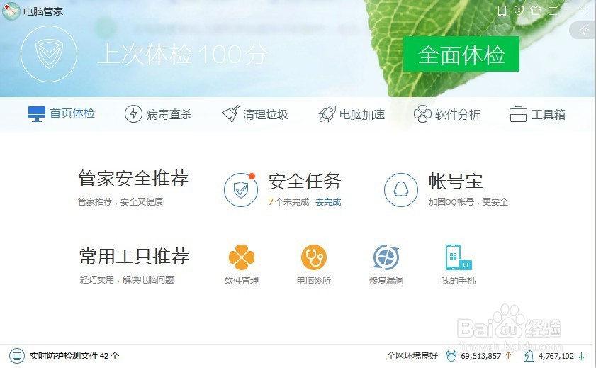 电脑管家皮肤自定义