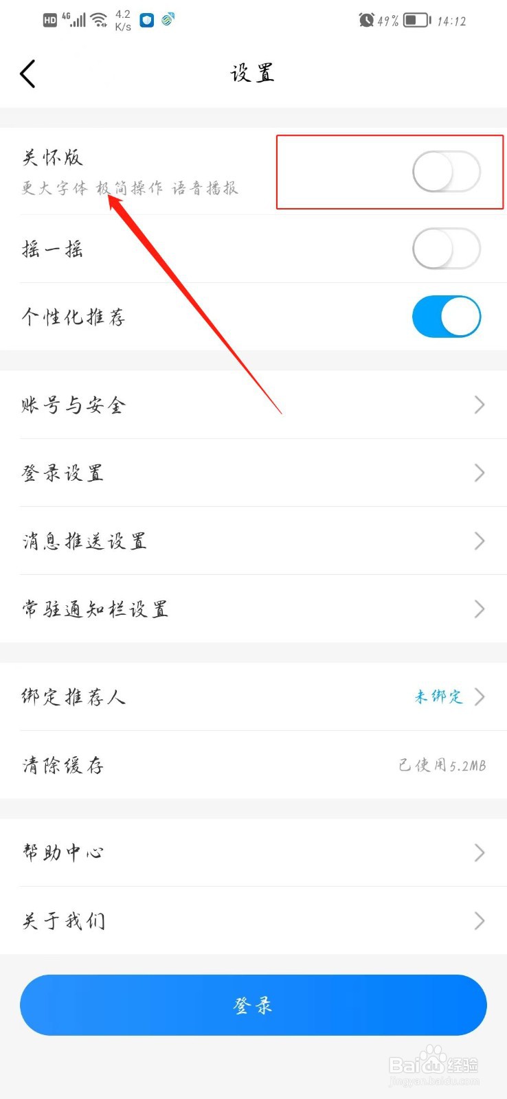 中国移动如何开启关怀模式