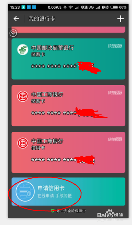 如何通过支付宝在线申请信用卡