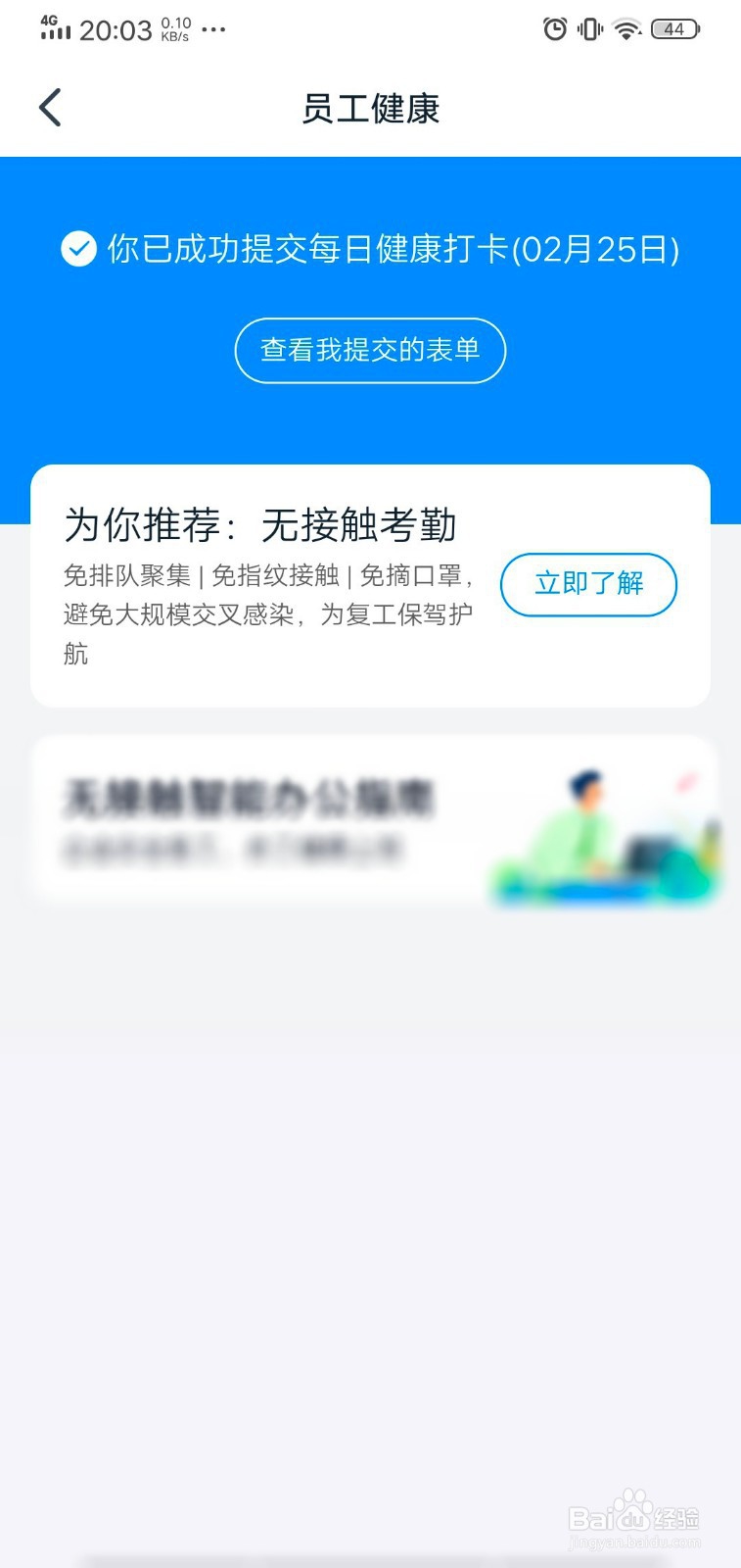 钉钉如何填写每日健康打卡