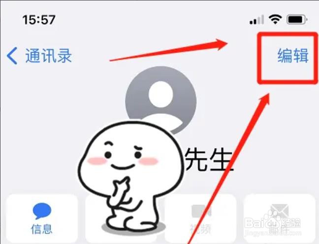 苹果手机通讯录怎么删除全部联系人