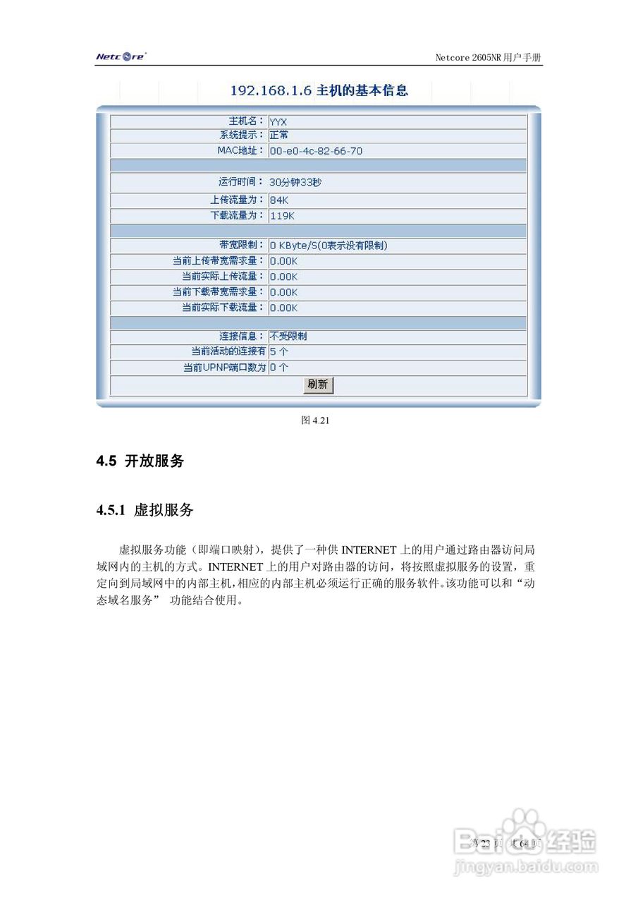 Netcore 2605NR多功能宽带路由器用户手册:[3]