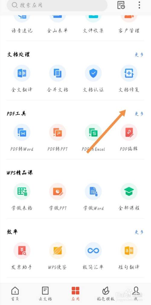 手機如何將文檔輸出為pdf文件