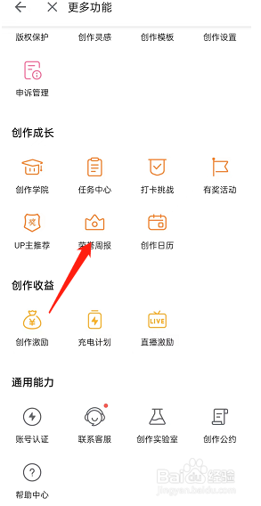 哔哩哔哩个人创作荣誉周报在哪里