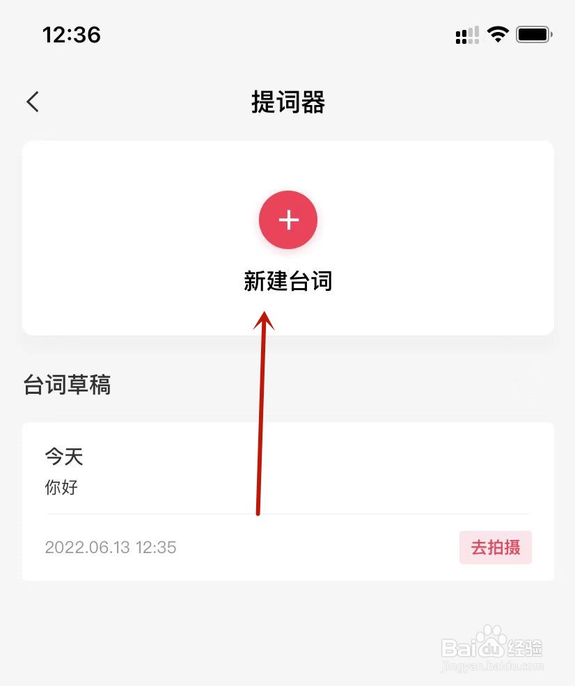 剪映提词器去拍摄