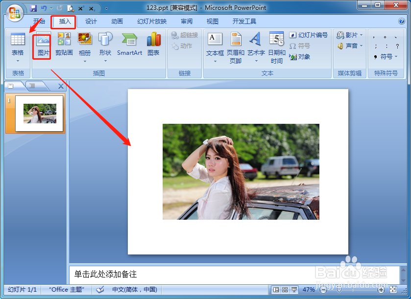 如何设置PPT的图片或文字放映时按八角星形平移