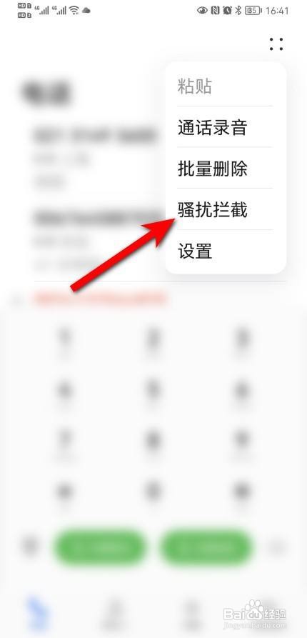 华为P50手机拉黑的电话号码在哪找