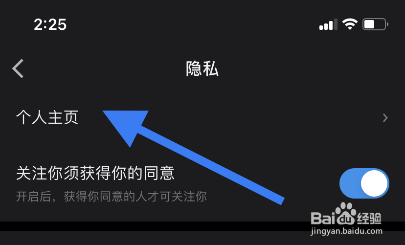 微信读书怎么设置个人主页仅关注你的人可见
