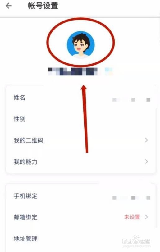洋葱学院怎么设置头像