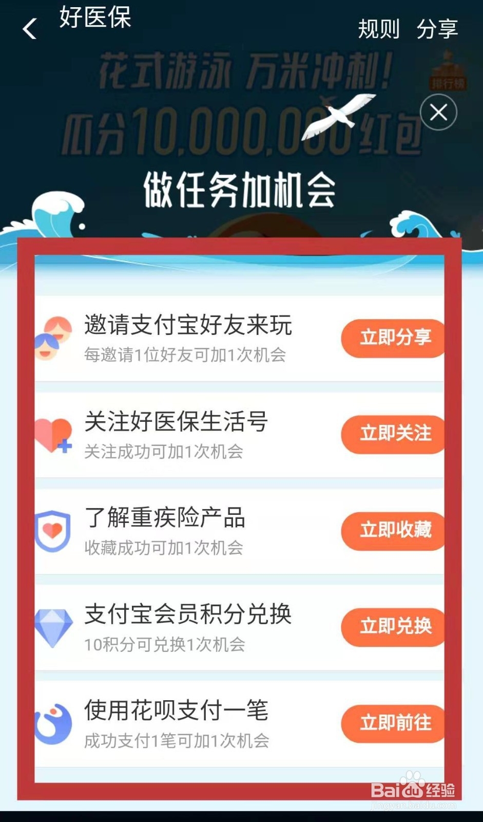 如何增加支付宝好医保运动会参与机会
