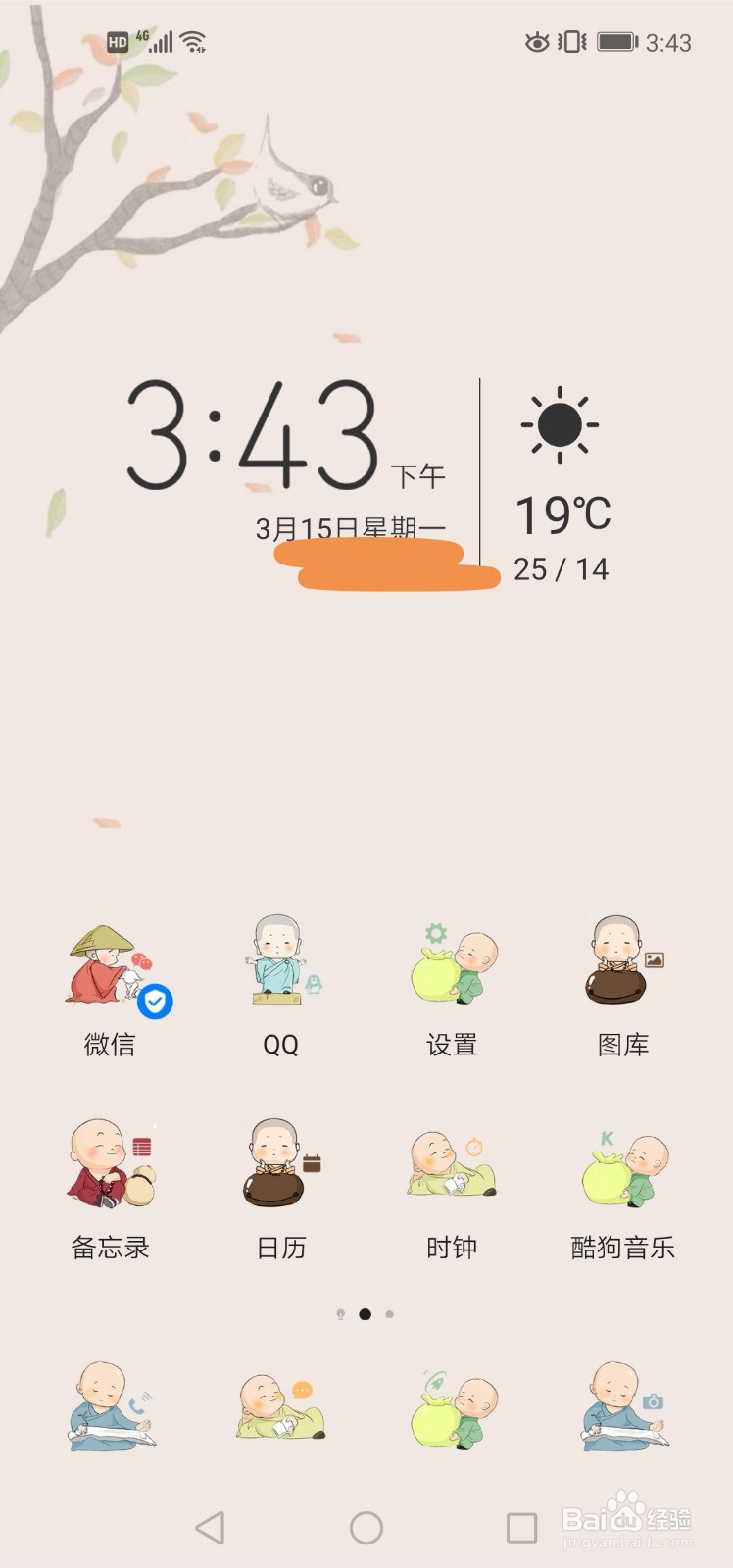 手机如何设置简易模式