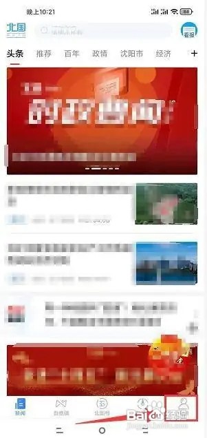 北国app消息推送在什么地方关闭