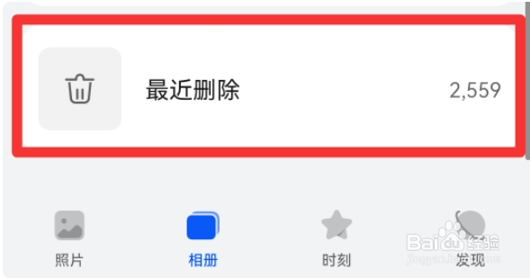 图库里照片突然没有了,怎样才能恢复?