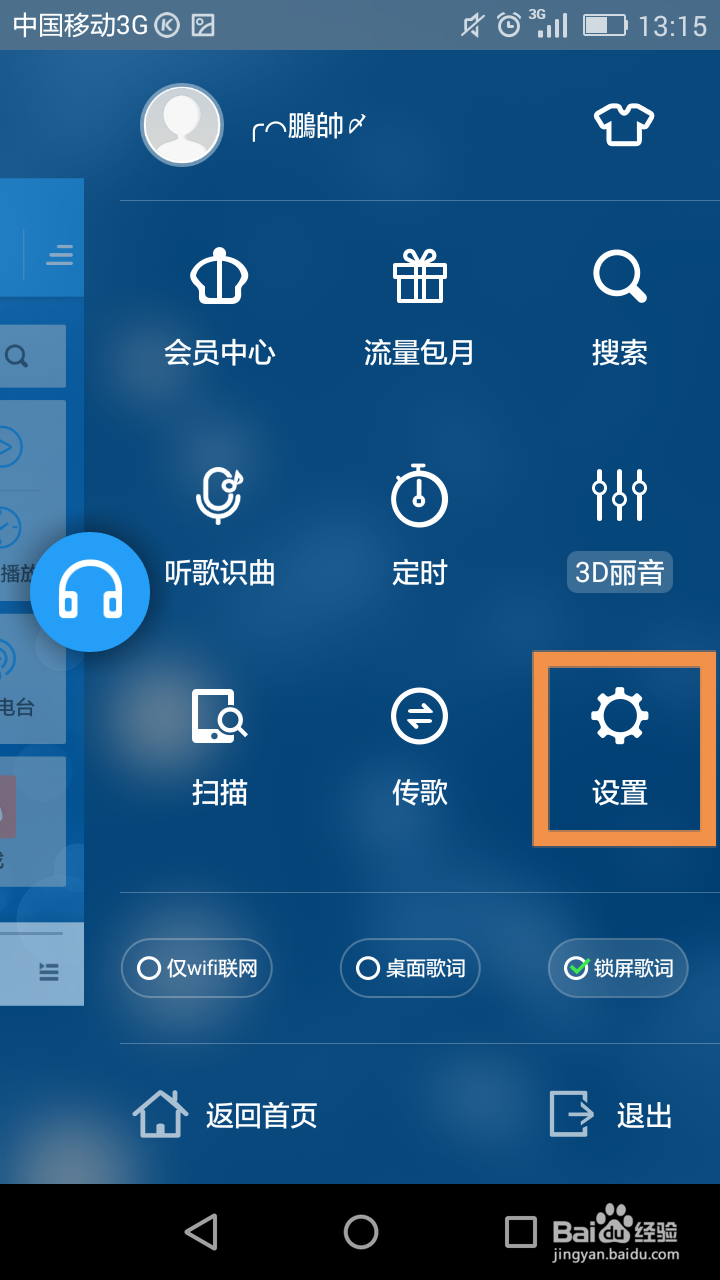 教你酷狗摇一摇切歌!