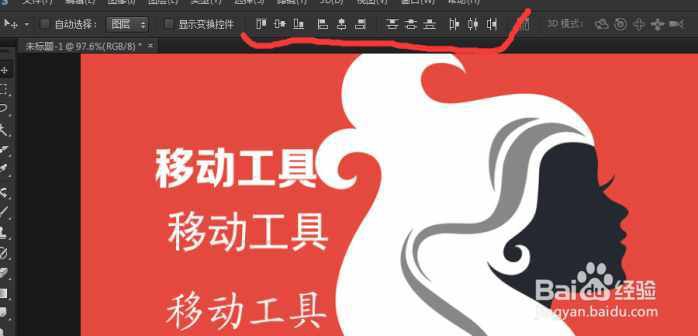 photoshop教程ps软件移动工具怎么操作使用？