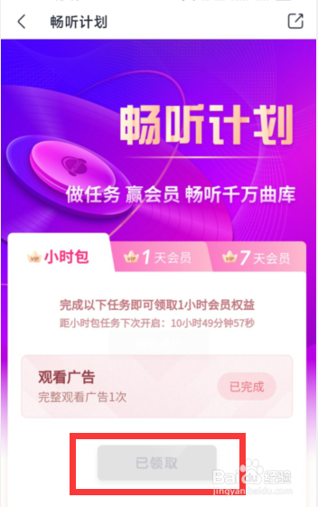 如何免费领取咪咕音乐APP会员小时包