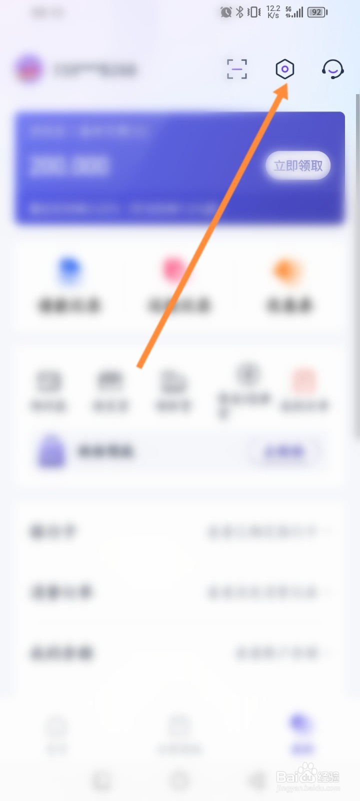 同城金融软件怎么关闭个性化内容推荐功能