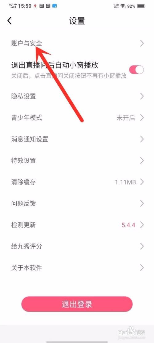 九秀直播app里面的手机号如何绑定?