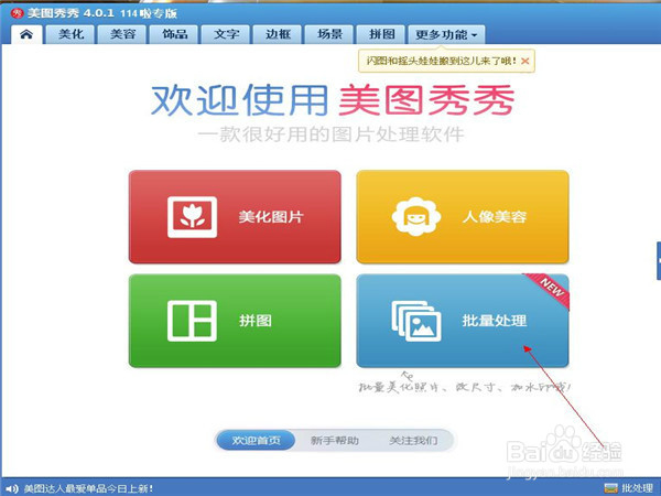 如何用美图秀秀快速处理图片尺寸