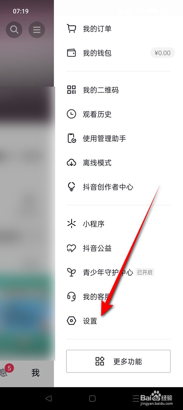 抖音怎么设置谁可见作品点赞信息