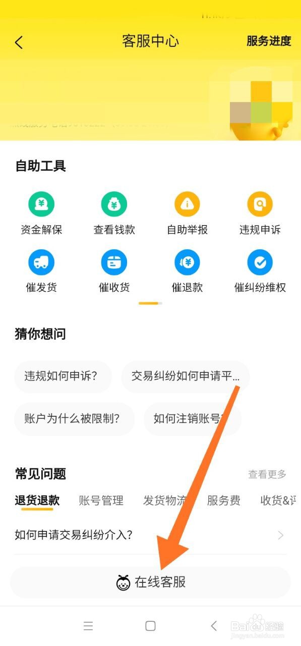 闲鱼卖家一直不上线怎么找到他