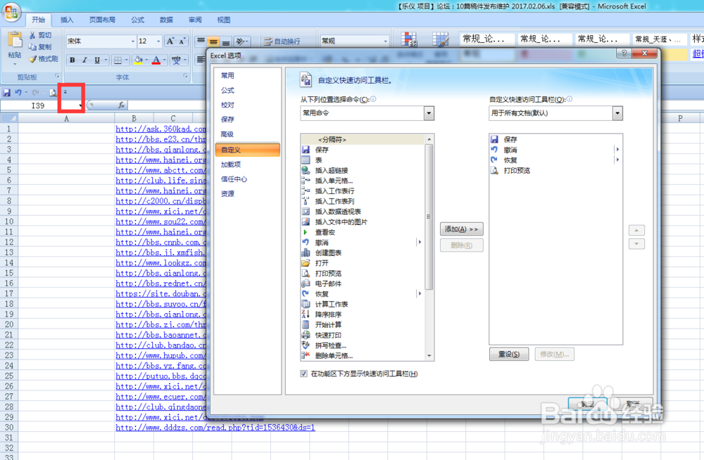 如何快速的打开EXCEL表格中的超链接?