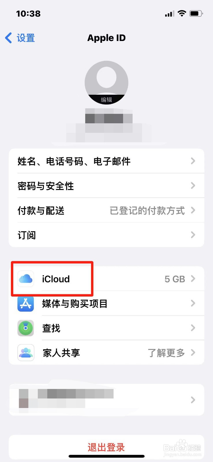苹果手机iCloud云盘怎么开启自动备份