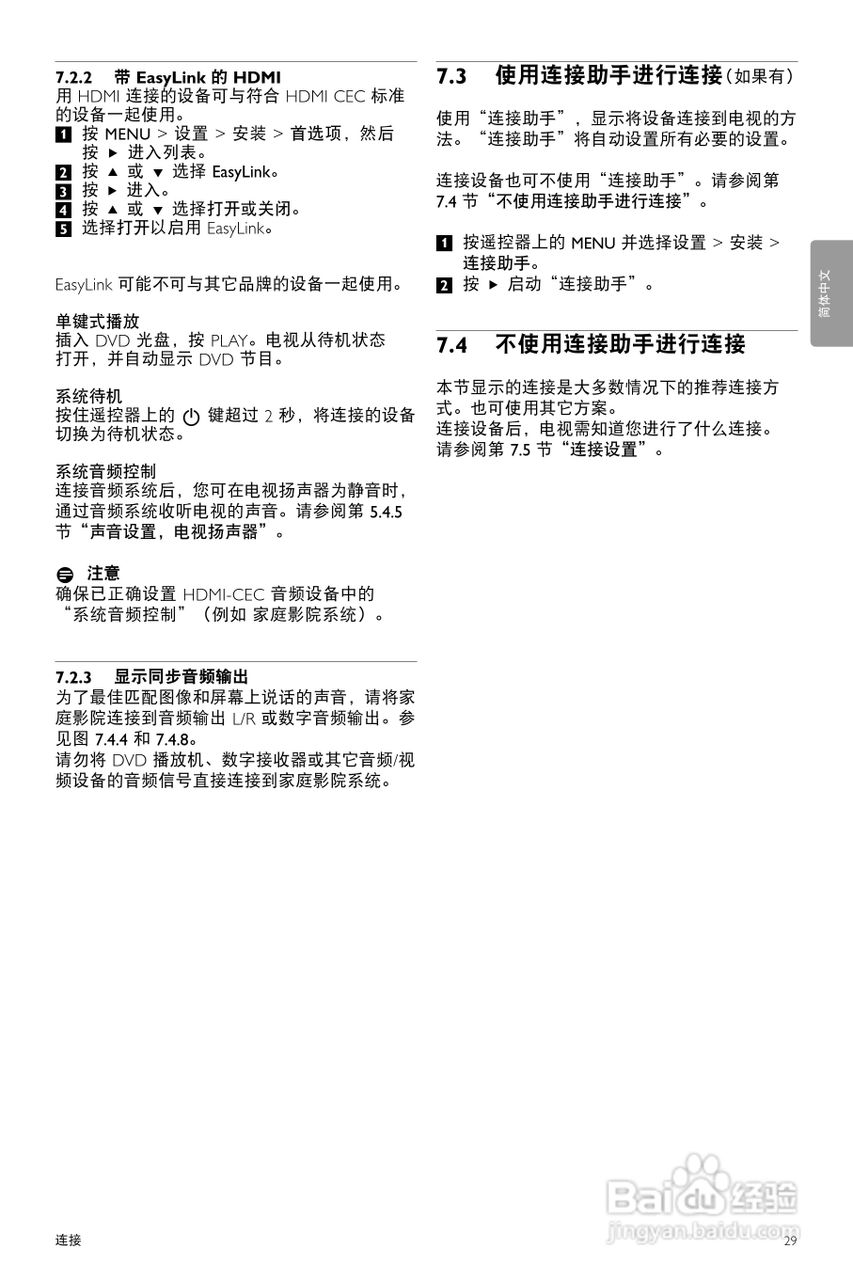 飞利浦42PFL9703/98液晶彩电使用说明书:[3]