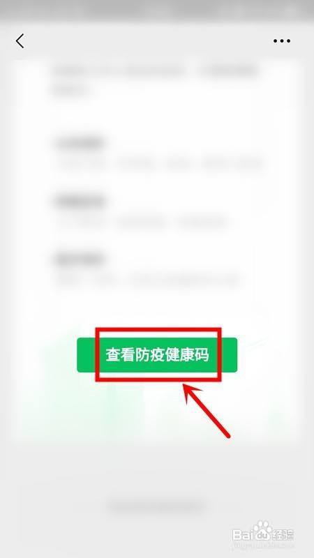健康绿色二维码怎么申请