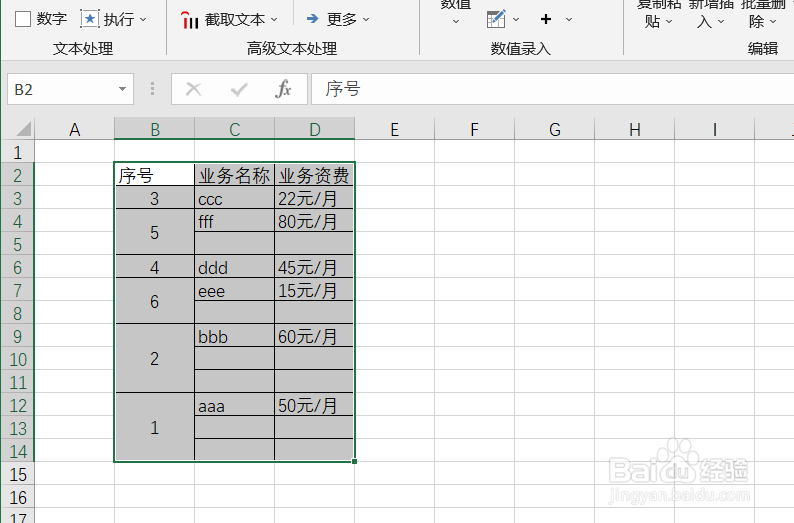 Excel如何实现合并单元格按数值升序排序