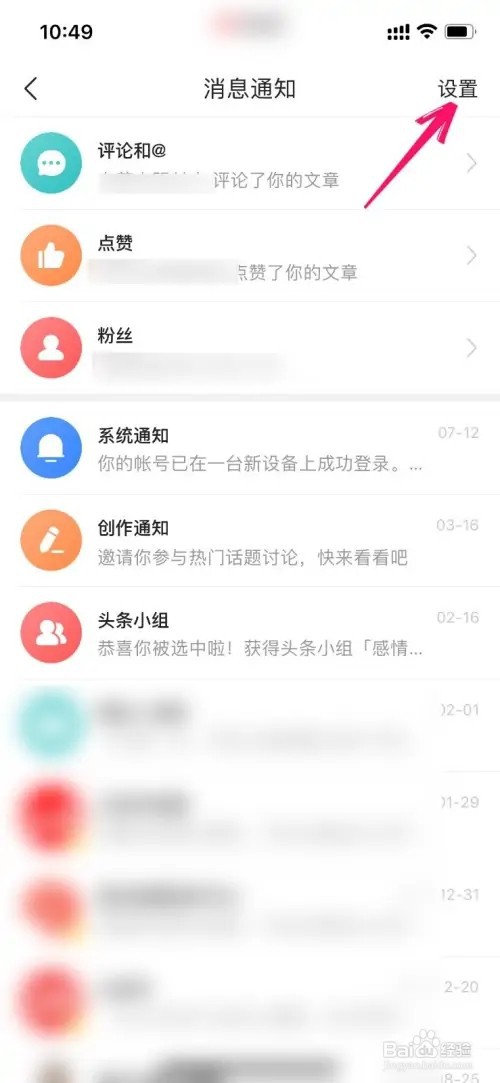 今日头条如何关闭私信