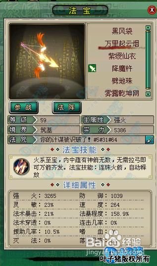 【封神】关于法宝必须知道的事儿