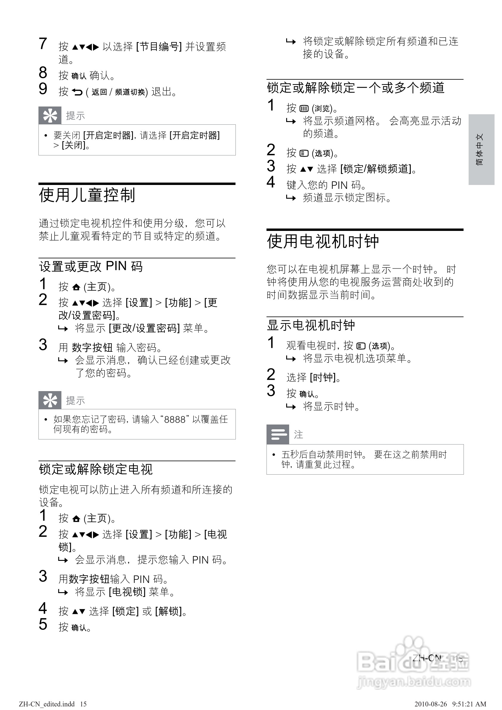 飞利浦40PFL5605/93液晶彩电使用说明书:[2]