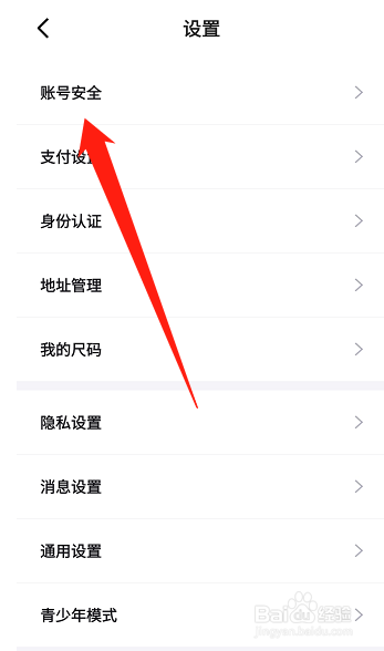 得物app交易密码在哪里设置？