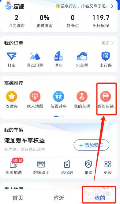 怎样在地图添加自己的店铺=在地图中添加自己的店铺