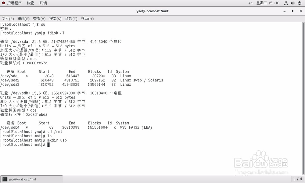 liunx下如何使用U盘