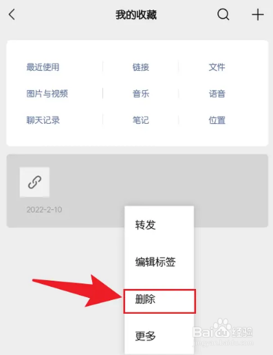微信收藏的内容怎么删掉