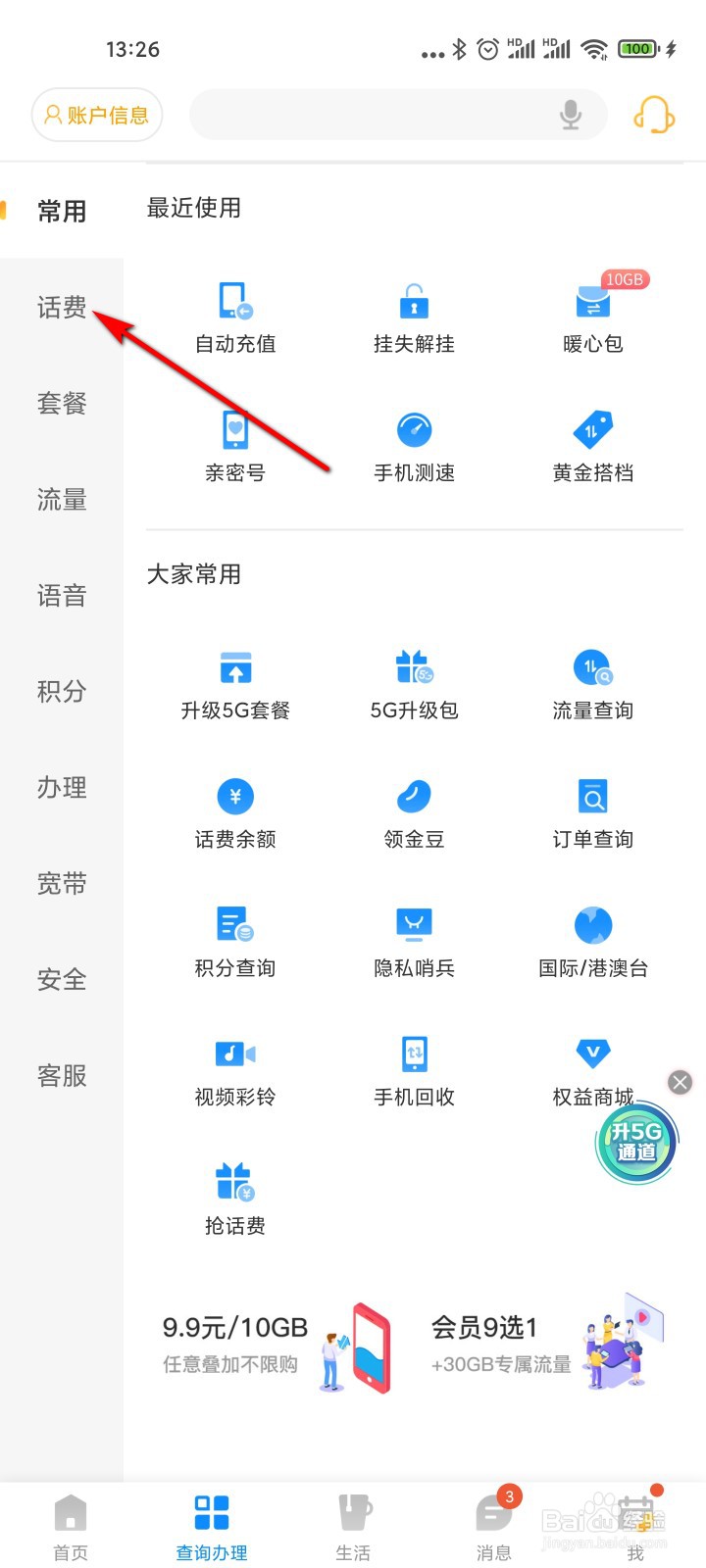 电信手机停机后没有网怎么充值并且能快速复机