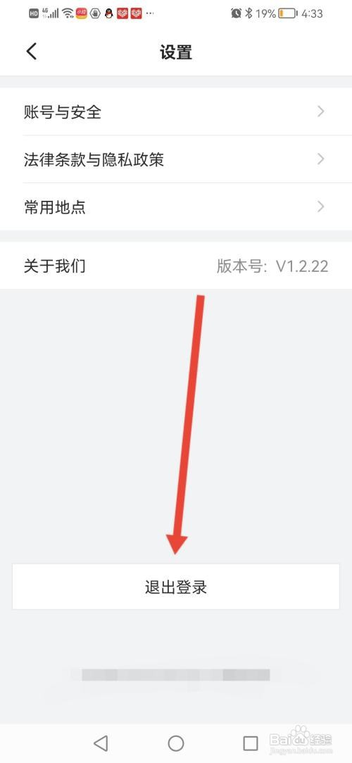 小拉出行怎么退出登录