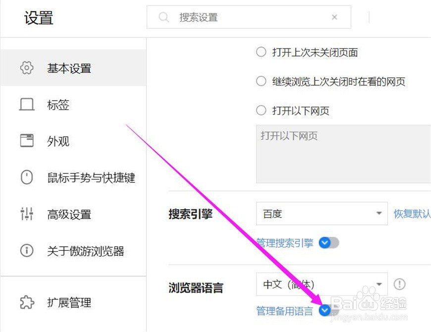 傲游浏览器的备用语言在哪里删除?