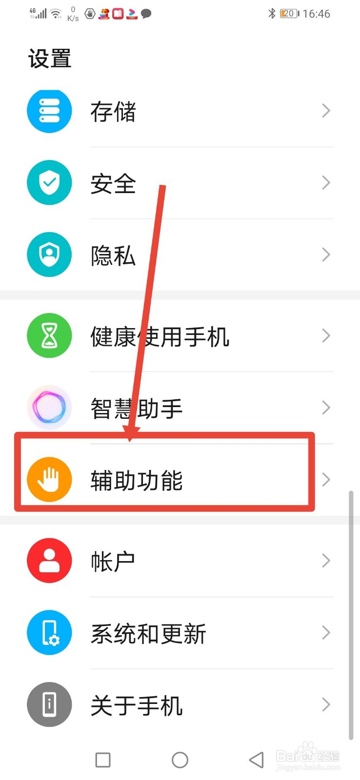 华为手机怎么设置按电源键结束通话