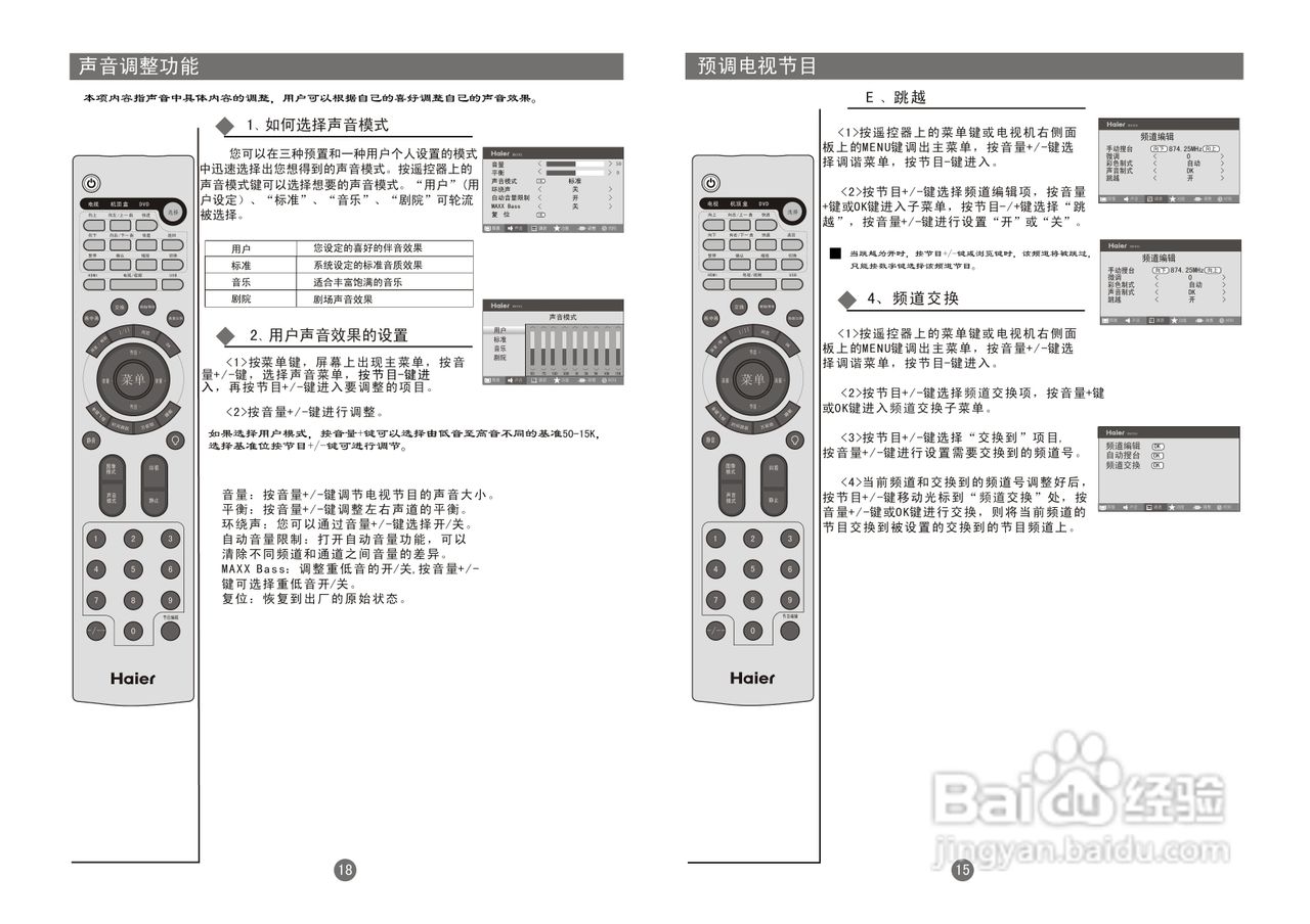 海尔LU37K1液晶彩电使用说明书:[3]