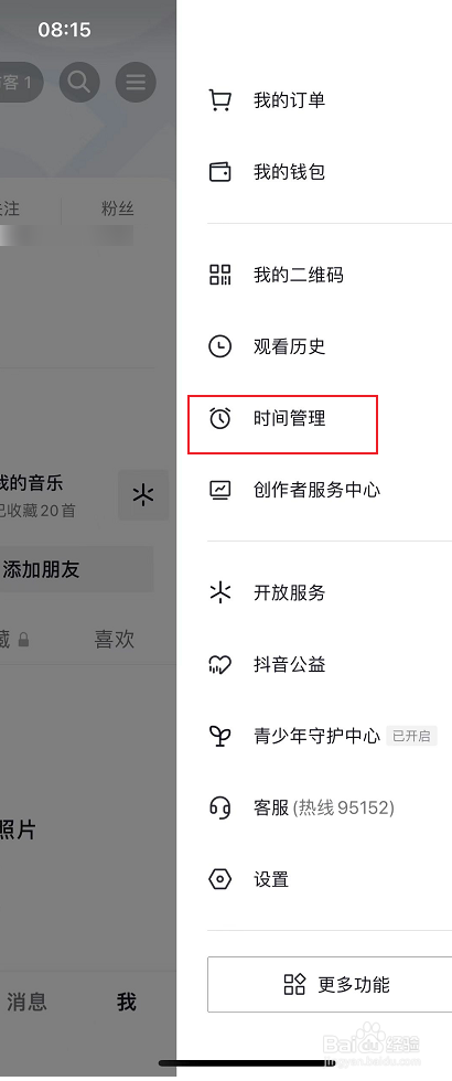 抖音每日使用时长如何控制