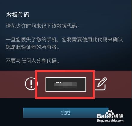 steam救援码怎么看