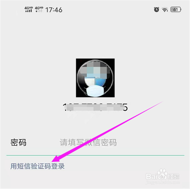 手机丢了微信怎么登录密码忘了