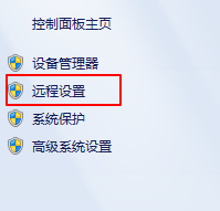 图解Windows 7下如何设置电脑允许远程连接